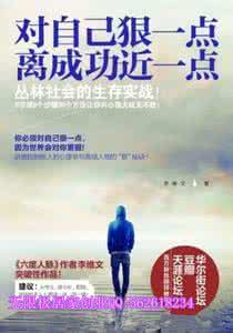 如何正确的了解自己 成功是留给了解自己和正视自己的人