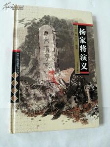 中国古典小说四大名著 中国古代英雄传奇小说四大名著