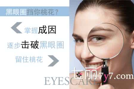 去黑眼圈眼霜排行榜 去黑眼圈眼霜排行榜 黑眼圈眼霜