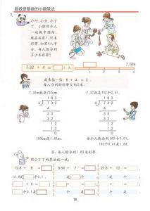 必备的五年级上学期数学同步练习题 《除数是小数的除法》