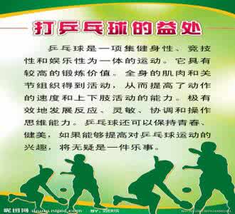 打羽毛球有什么好处 打乒乓球有什么好处