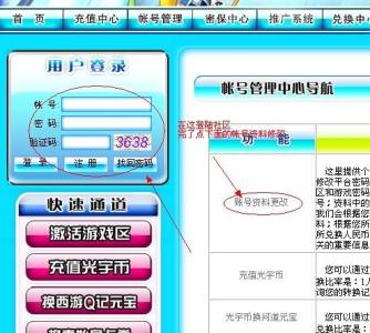 星级用户怎么修改密码 伙星怎么修改密码