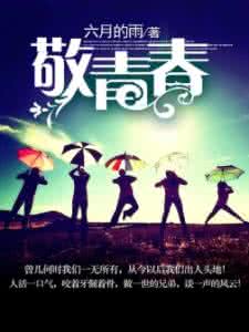 致青春名言 关于青春致言
