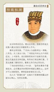 防微杜渐的意思是什么 防微杜渐的意思 防微杜渐是什么意思