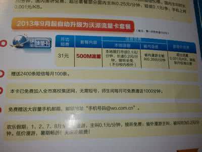 联通校园卡36元套餐 联通校园卡36元套餐 联通校园套餐能更改么？