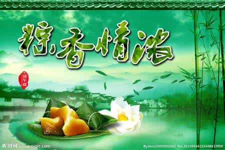 端午节粽香情浓 粽香情浓端午节