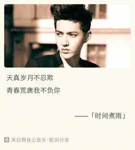 小时代3时间煮雨 时间煮雨吴亦凡《小时代3》