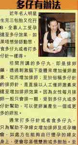促排卵药对卵巢的危害 促排卵药的危害有哪些