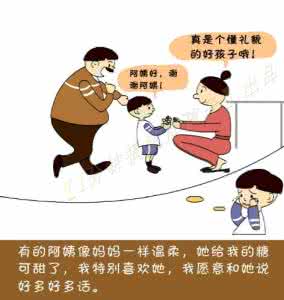 礼貌的重要性 礼貌的重要性 孩子藏在不礼貌的背后，更重要的事