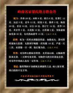 当代岭南文化名家 图文：岭南名家梁氏绝方胜金丹