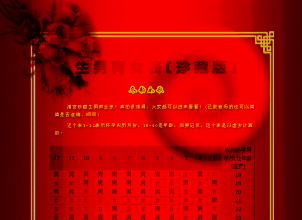 生男育女表 珍藏版 【医疗保健】生男育女表(珍藏版)