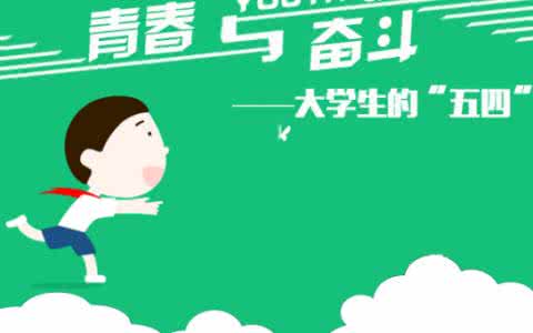 大学生青春奋斗文章 大学生【奋斗是青春的“特权”吗？】