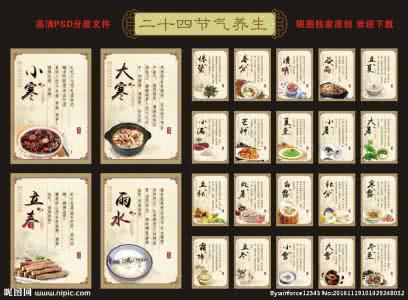 24节气养生法 24节气养生方