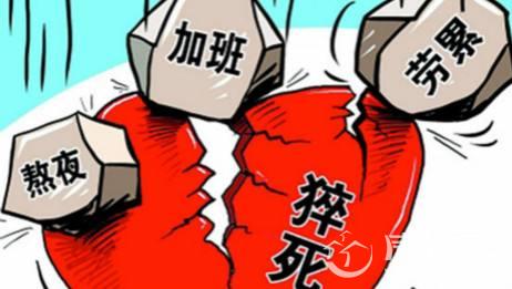 安徽前巡视组长猝死 总算知道这个猝死元凶到底长什么样，怎么作案了