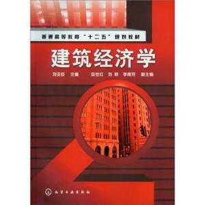 建筑经济学试题及答案 建筑经济学