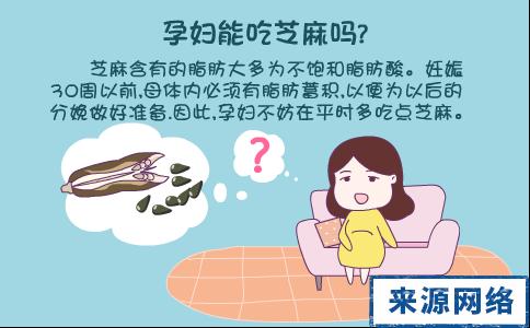 孕妇吃黑芝麻最佳时间 孕妇吃芝麻有什么好处