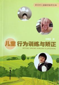 儿童教育宝典书 儿童教育宝典