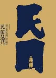 国民党元老于右任 揭秘:国民党元老于右任为何被厨师骂作乡巴佬?