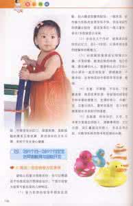 早教育儿知识 2014最新育儿知识大全 早教育儿知识大全 健康育儿百科小知识