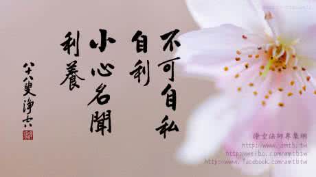 净土法门法语 净土法门法语：少欲知足，这是健康长寿之道