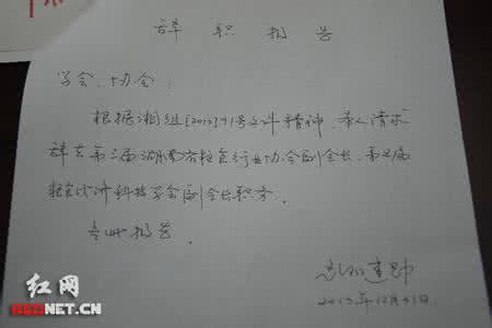 办公室主任岗位职责 办公室主任辞职报告 安监局办公室主任岗位辞职报告范文