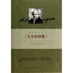 叔本华人生的智慧 《人生的智慧》摘录 叔本华