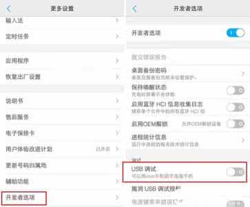 vivo开启usb调试 vivo X6怎么开启USB调试