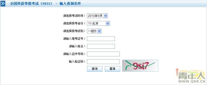 青海高考成绩查询入口 2013年青海PETS公共英语考试成绩查询入口