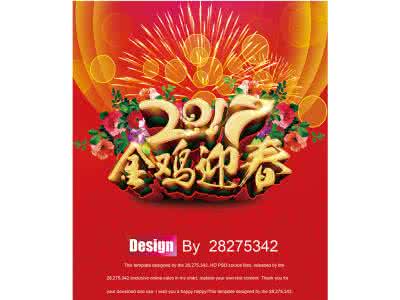鸡年迎春 迎春团年鸡