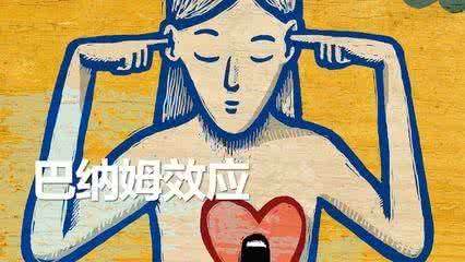 巴纳姆效应 巴纳姆效应——我就是在说你！？_巴纳姆效应