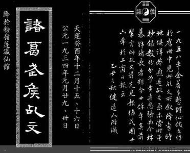 武侯百年乩 武侯百年乩文档 (2)