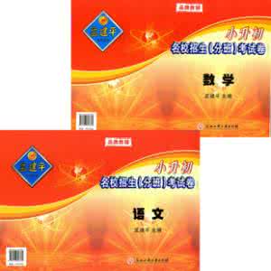 小升初数学必考题型 【小学辅导】小升初数学:必考9题,包你满分升学!