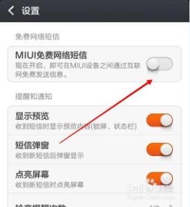 miui8使用教程 miui免费网络短信 小米MIUI6免费网络短信使用教程(类似于微信)