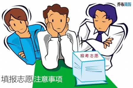 高考分数填报志愿 高考知道分数后填报志愿有哪些注意事项?看知乎上赞同数最多的回答