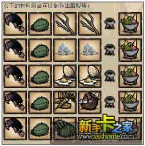 饥荒烹饪锅食谱 饥荒烹饪锅食谱 海鲜烹饪食谱 .文龙.扫描版