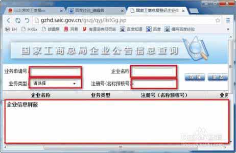 企业工商注册登记 工商注册登记查询 怎么查询国家工商总局登记企业注册信息