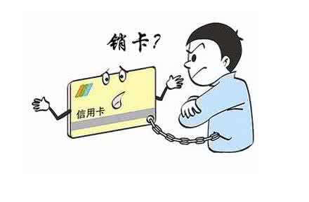 如何注销信用卡 信用卡注销 如何注销信用卡呢?