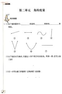 四年级数学同步练习 两位数乘一位数