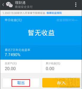 微信理财通存钱安全吗 微信理财通安全吗？