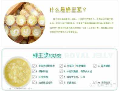 蜂王浆的食用方法 关于蜂王浆的功效与食用方法