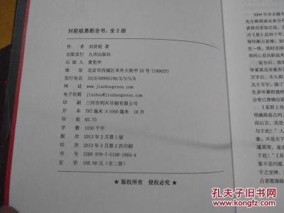 刘君祖易断全书 刘君祖易断全书(上下高清添加目录)3册