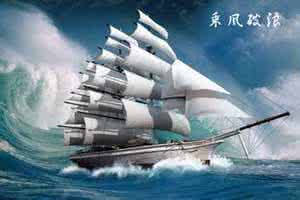 电影乘风破浪的意思 乘风破浪的意思