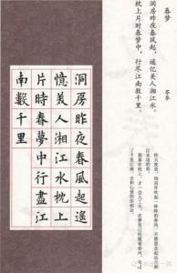 最全欧楷集字古诗 最全欧楷集字古诗（④七言绝句 ）