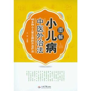 小儿功能性便秘 中医外治法治疗小儿功能性便秘方法研究