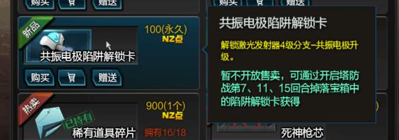 逆战塔防陷阱数量 逆战陷阱卡开启技巧 妆容技巧 怎么躲开俗气陷阱