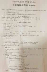2016葫芦岛中考化学 2016葫芦岛中考化学答案(图)