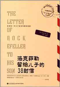 洛克菲勒三十八封信 洛克菲勒给儿子的三十八封信之第一封:起点不决定终点