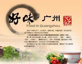 美食纪录片好味广州 好味广州
