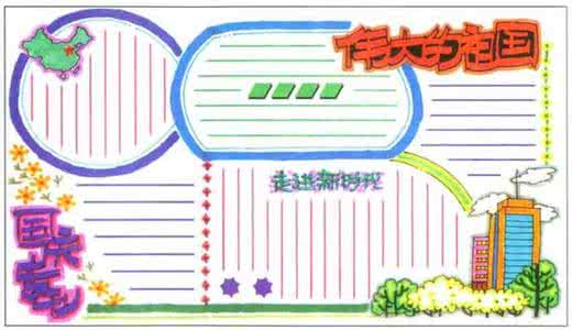 手抄报模板 【转载】最新手抄报模板