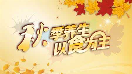 10大坚果食用禁忌 秋季养生10大禁忌 切勿以食代药